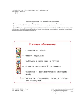 Русский язык и чтение. Чтение. 2 класс. В 2 ч. Часть 2.  Для общеобразовательных организаций Кыргызской Республики с русским языком обучения. 18