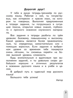 Русский язык. Разноуровневые задания. 2 класс 6