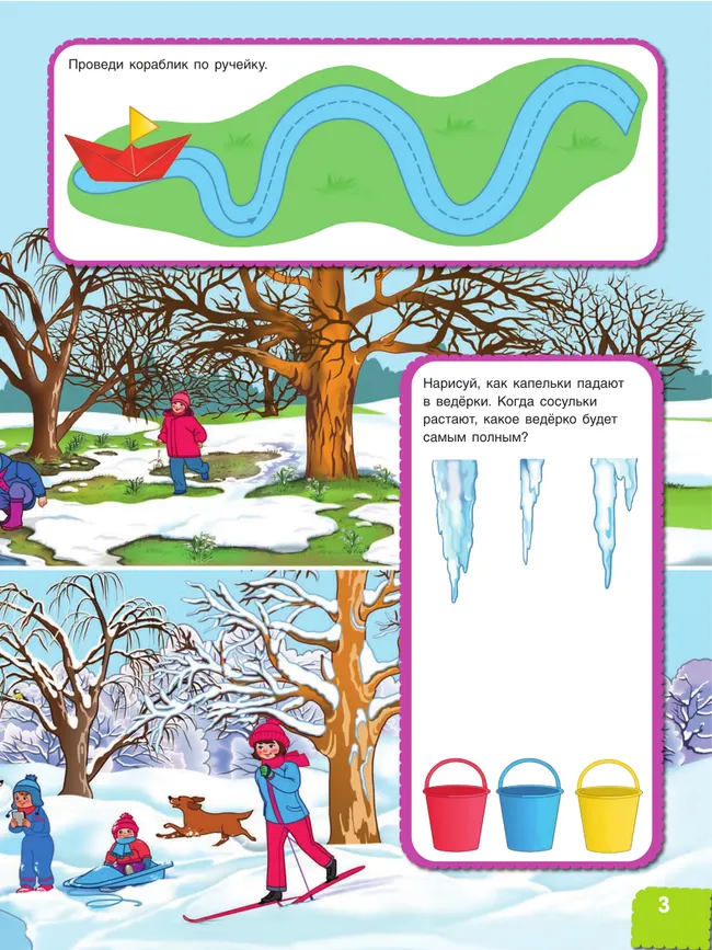 Вспоминаем весну! Учимся видеть и понимать (с наклейками) 9 Вспоминаем весну! Учимся видеть и понимать (с наклейками) 9