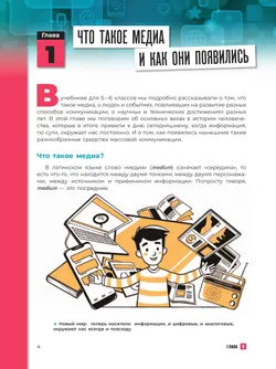 Медиаграмотность и медиабезопасность. 7-9 классы. Учебник 8