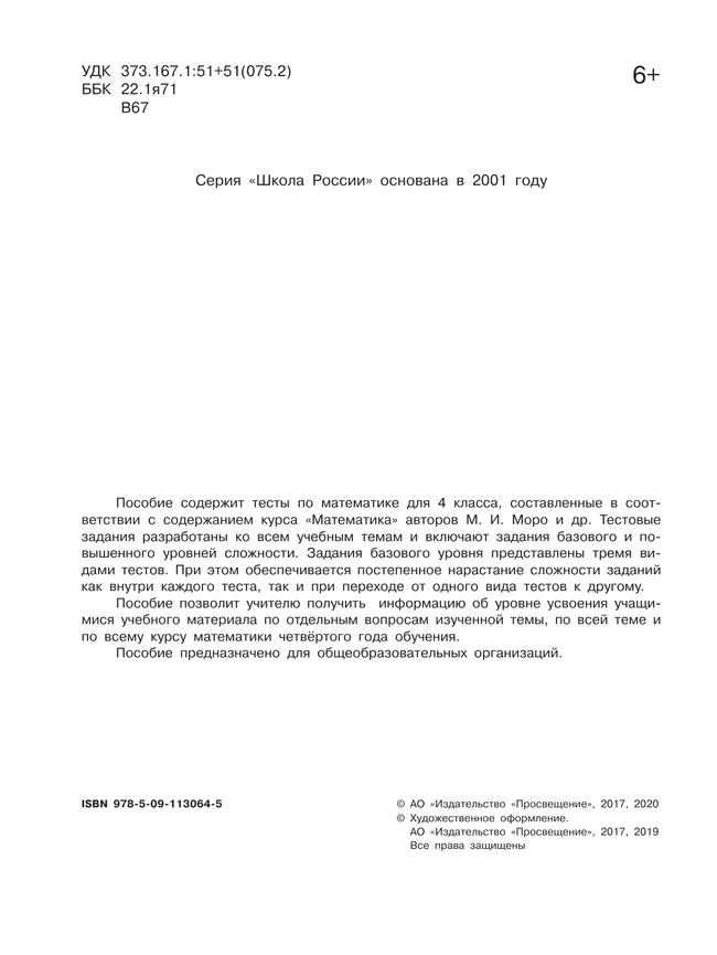 Математика. Тесты. 4 класс 6