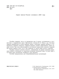 Математика. Тесты. 4 класс 6