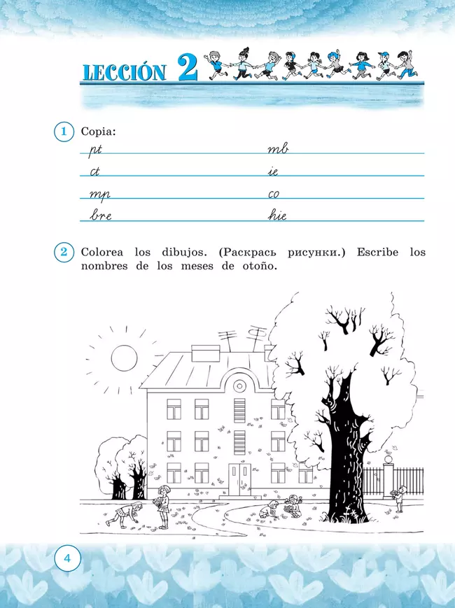 Испанский язык. Рабочая тетрадь. 3 класс. Углубленный уровень 2