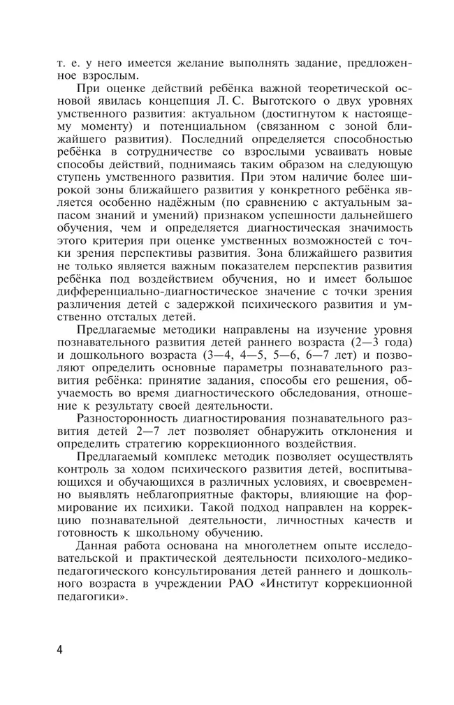 Психолого-педагогическая диагностика развития детей раннего и дошкольного возраста. Приложение: Наглядный материал для обследования детей 44 Психолого-педагогическая диагностика развития детей раннего и дошкольного возраста. Приложение: Наглядный материал для обследования детей 44