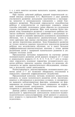 Психолого-педагогическая диагностика развития детей раннего и дошкольного возраста. Приложение: Наглядный материал для обследования детей 44