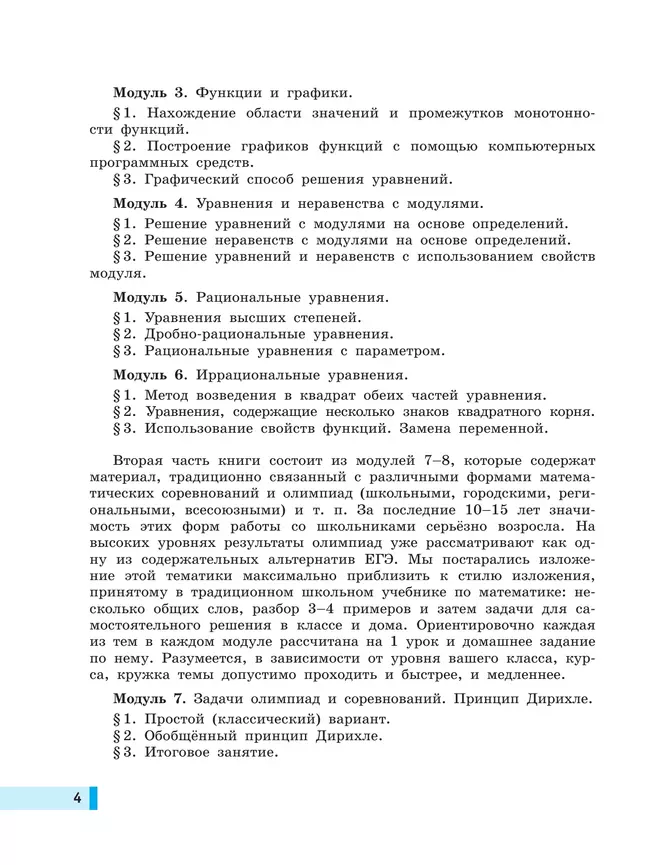 Моя математика. Курс по выбору. Алгебра. 8 класс. Учебное пособие 18