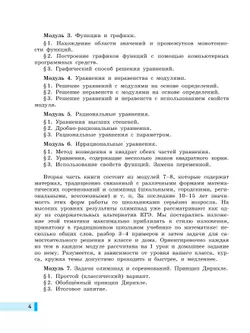 Моя математика. Курс по выбору. Алгебра. 8 класс. Учебное пособие 18