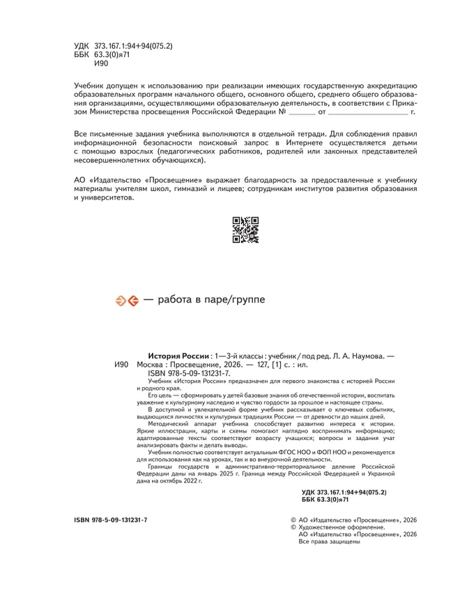 История России. 1-3 классы 35