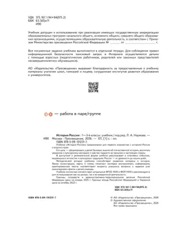 История России. 1-3 классы 35