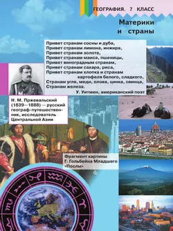 География. 7 класс. Учебное пособие. В 3 ч. Часть 3 (для слабовидящих обучающихся) 21