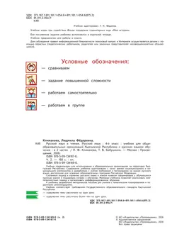 Русский язык и чтение. Русский язык. 4 класс. В 2 ч. Часть 2.  Для общеобразовательных организаций Кыргызской Республики с русским языком обучения. 17