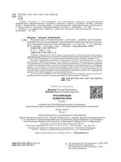 Русский язык. Развитие речи. 3 класс. Учебник. В 2 частях. Часть 2 (для глухих обучающихся) 17