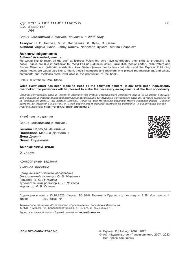 Английский язык. Контрольные задания. 2 класс 3 Английский язык. Контрольные задания. 2 класс 3