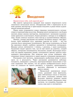 Мир искусства. 5 кл. 11
