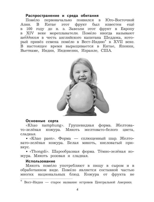 Комплексные проверочные работы. Работа с текстом и информацией. 4 класс 23