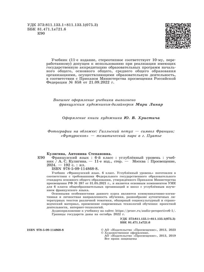 Французский язык. 6 класс. Углублённый уровень. Учебник. 27