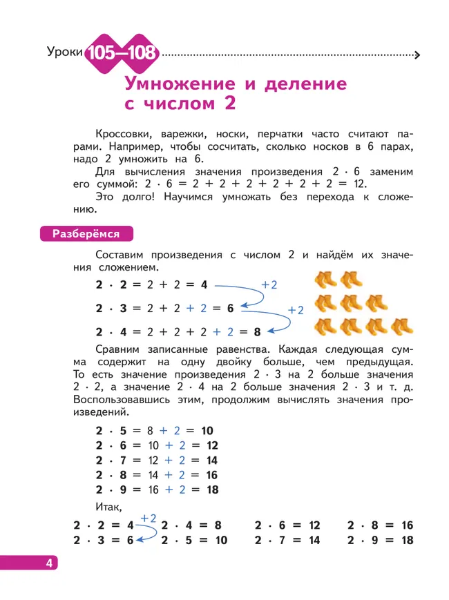 Математика. 2 класс. В 4-х частях. Часть 4 9