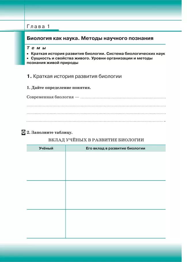 Биология. 10 класс. Общая биология. Рабочая тетрадь с тестовыми заданиями ЕГЭ (базовый) 17