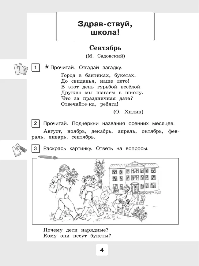 Чтение. 3 класс. Рабочая тетрадь. В 2 частях. Часть 1 (для обучающихся с интеллектуальными нарушениями) 45