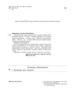 Формирование навыков смыслового чтения на уроках литературного чтения. Тетрадь-тренажер. 1 класс 37