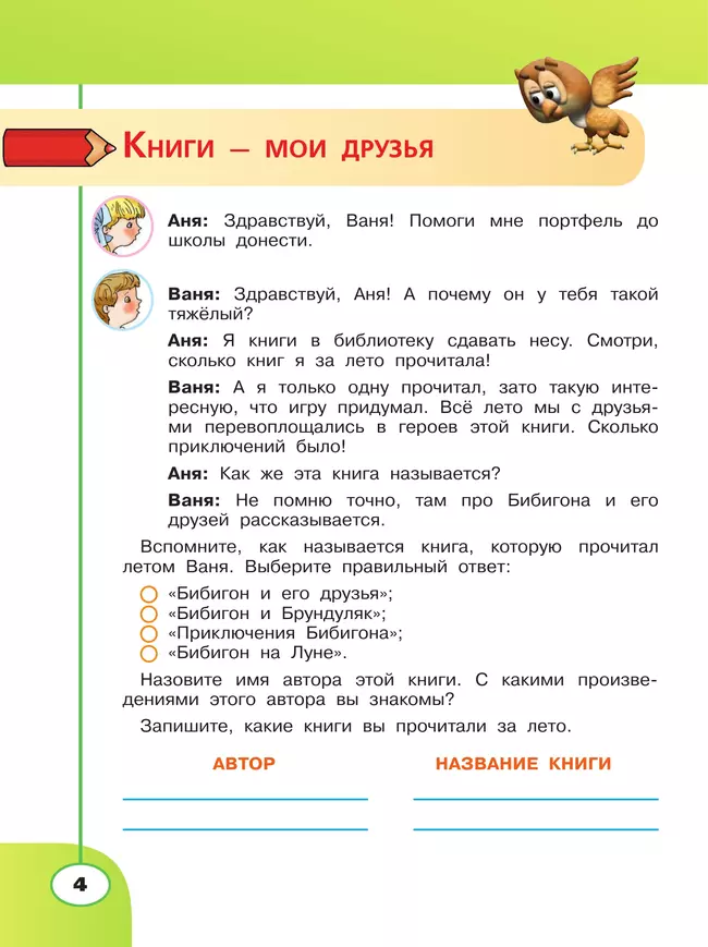 Литературное чтение. Творческая тетрадь. 3 класс 35