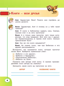 Литературное чтение. Творческая тетрадь. 3 класс 35