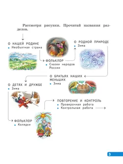 Литературное чтение. 2 класс. В 4-х частях. Часть 2 8