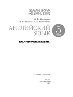 Английский язык. Диагностические работы. 5 класс 36