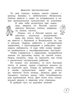 Русский язык  за 7 минут. 3 класс 16