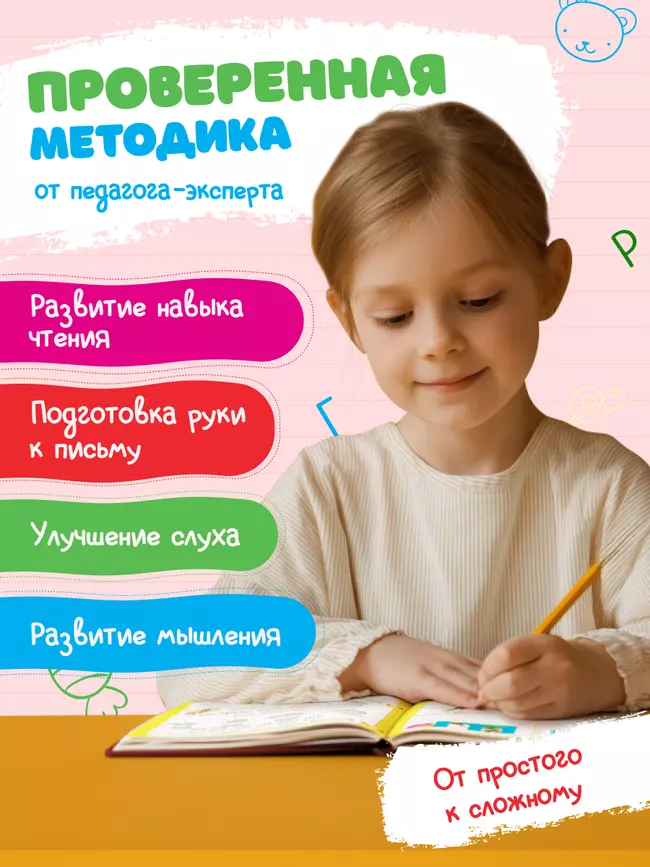 Я начинаю читать. Рабочая тетрадь для детей 6-7 лет 15