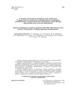 Информация. Чтение. Смыслы. Тетрадь-тренажёр. 3-4 классы 26