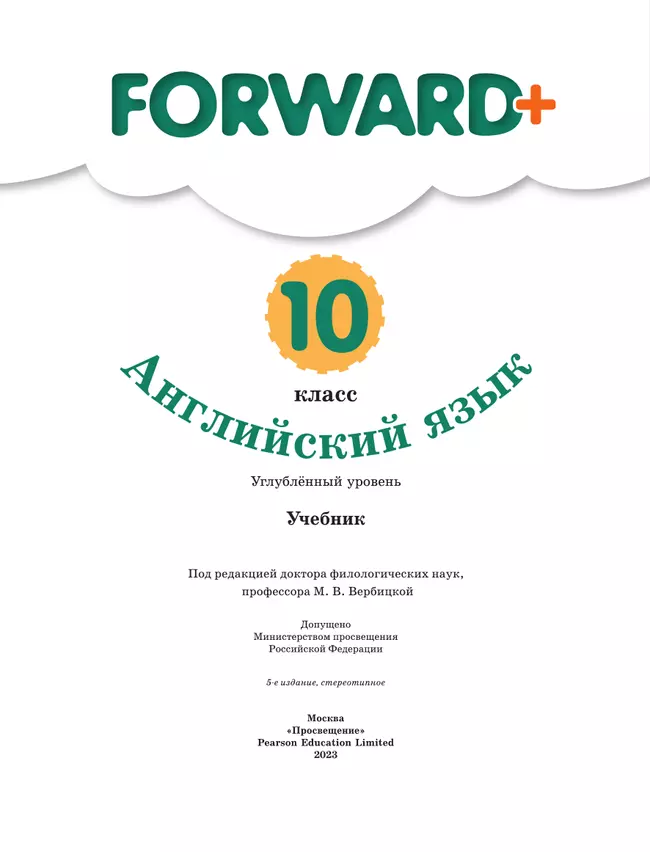 Английский язык. 10 класс. Учебник. Углублённый уровень 17