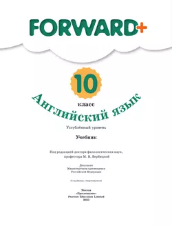 Английский язык. 10 класс. Учебник. Углублённый уровень 17