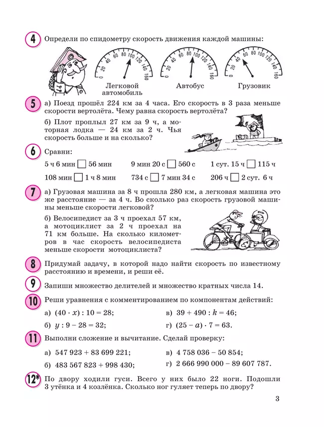 Математика. 3 класс. Учебное пособие. В 3 частях. Часть 3 (учебник-тетрадь) 28