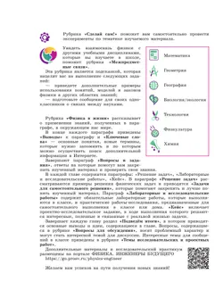 Физика. Инженеры будущего. 7 класс. Углублённый уровень. Учебник. В 2 ч. Часть 1 19