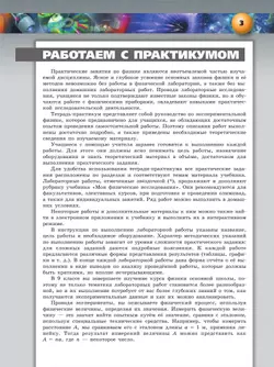Физика. Тетрадь - практикум. 9 класс 11