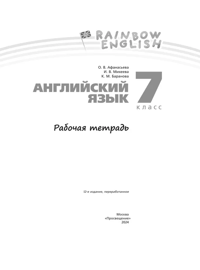 Английский язык. Рабочая тетрадь. 7 класс 34