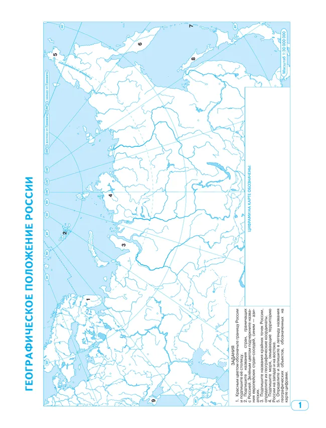 География. 8 класс. Контурные карты. (Традиционный комплект) 5 География. 8 класс. Контурные карты. (Традиционный комплект) 5