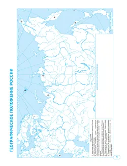 География. 8 класс. Контурные карты. (Традиционный комплект) 5