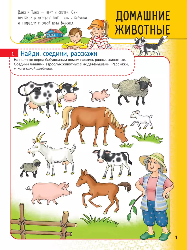 Мультитренажёр по развитию речи, внимания, памяти, мышления, восприятия. Часть 3 48