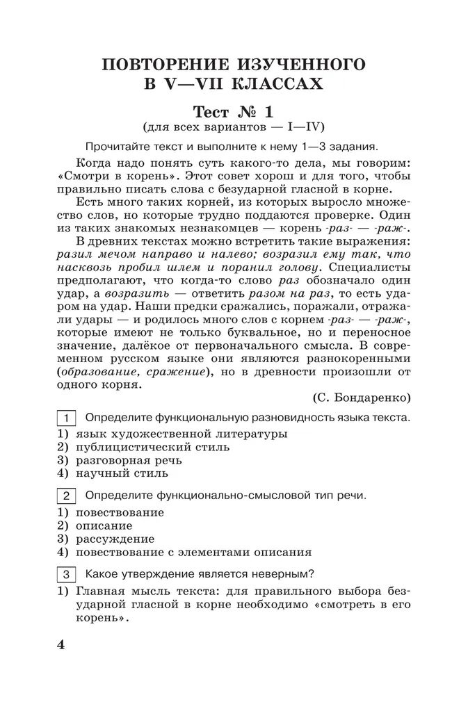 Тестовые задания по русскому языку. 8 класс 21