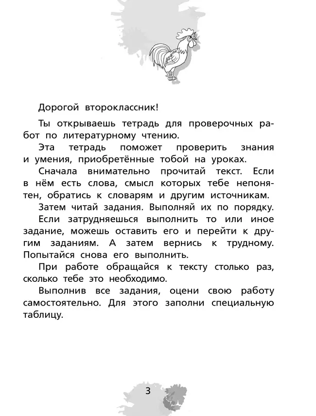 Литературное чтение. Тетрадь для тренировки и самопроверки. 2 класс 23 Литературное чтение. Тетрадь для тренировки и самопроверки. 2 класс 23