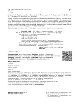 Русский язык. 5 класс. Учебное пособие. В 5 ч. Часть 2 (для слабовидящих обучающихся) 18
