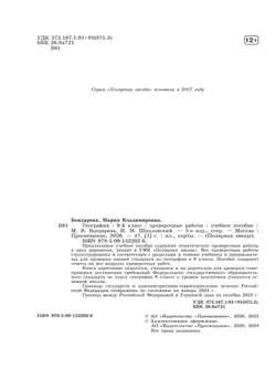 География. Проверочные работы. 9 класс 6