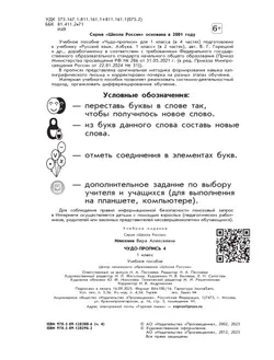 Чудо-пропись 4. 1 класс 37