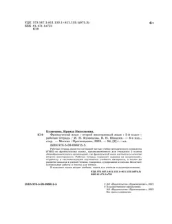 Французский язык. Второй иностранный язык. 5 класс. Рабочая тетрадь и контрольные работы 9