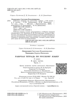 Рабочая тетрадь по русскому языку. 3 класс. В 2 частях. Часть 1 14