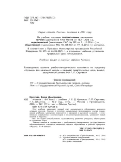 Музыка. 4 класс. Учебник 4