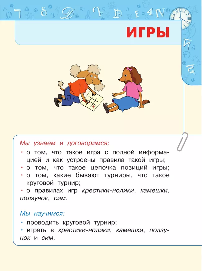 Информатика. 4 класс. Учебник 20