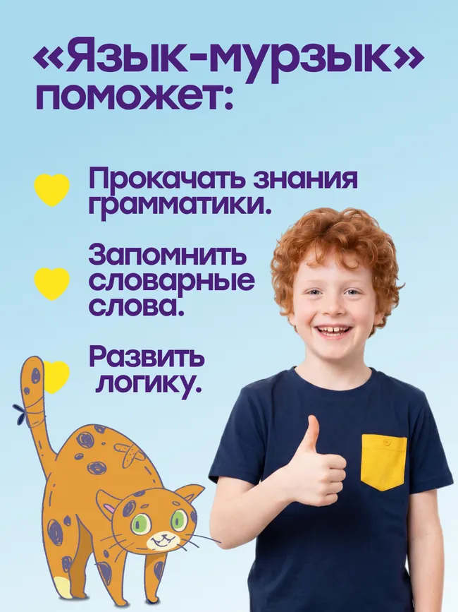 Язык-Мурзык. Настольная игра 40 Язык-Мурзык. Настольная игра 40